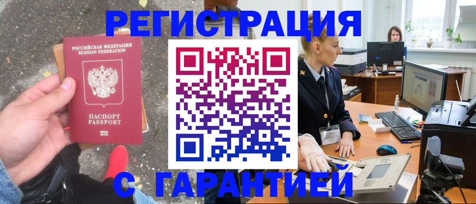 прописка штамп в Новоалександровске