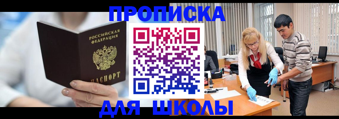 прописка в Новоалександровске