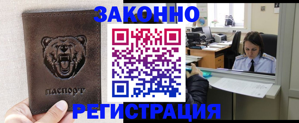 прописка 2025 в Новоалександровске
