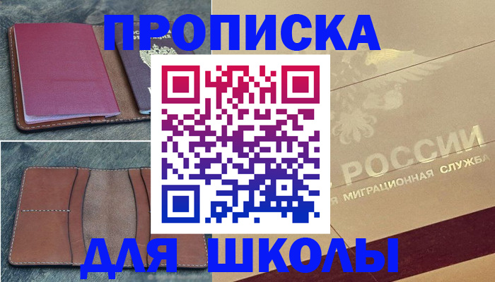 прописка поиск в Новоалександровске